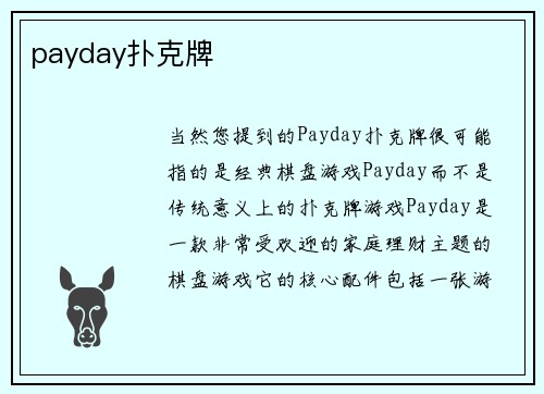 payday扑克牌