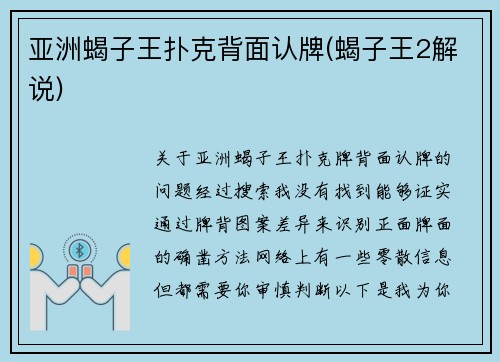 亚洲蝎子王扑克背面认牌(蝎子王2解说)