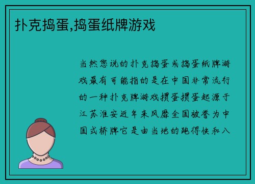 扑克捣蛋,捣蛋纸牌游戏