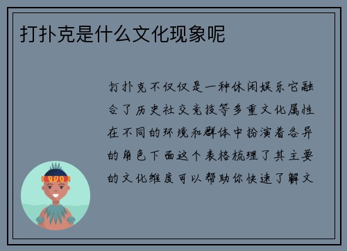 打扑克是什么文化现象呢