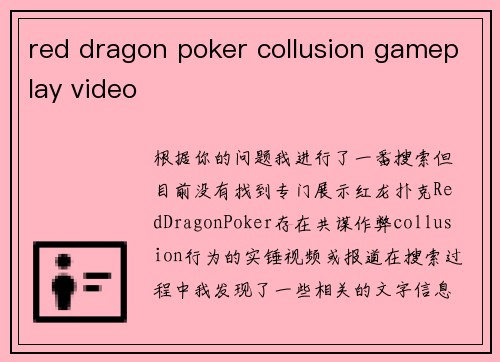 red dragon poker collusion gameplay video
